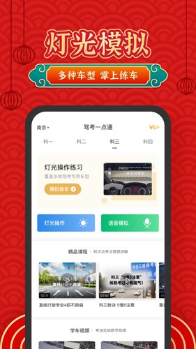 驾考一点通app v9.1.2
