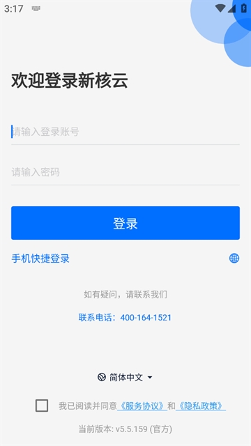 新核云app下载