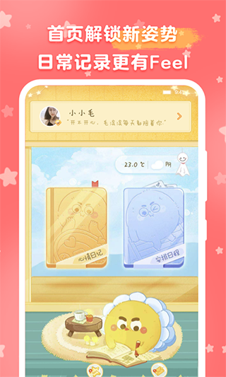 毛滚滚日常app官方下载安装截图