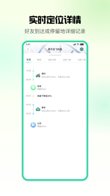 果汁定位找人app v1.1.6