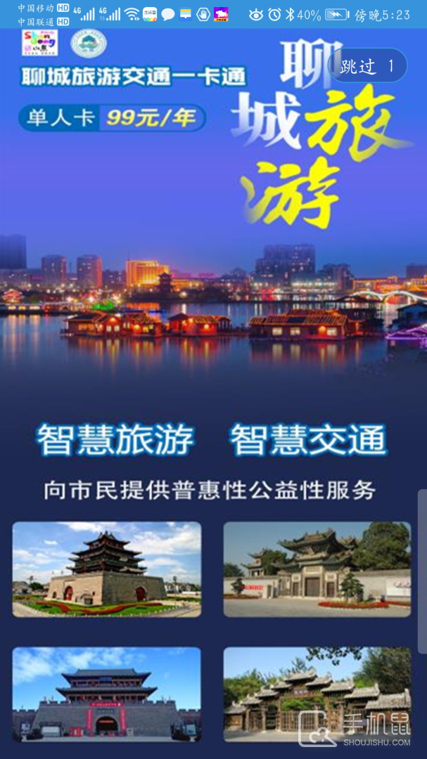水城通E游 v1.1.5