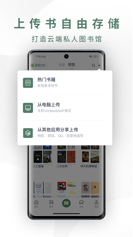 藏书馆 v8.6.0