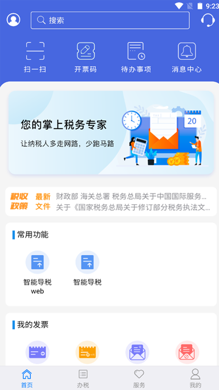 江苏电子税务APP v1.2.23安卓版