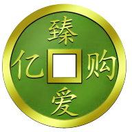 臻爱亿购