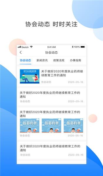湘药师协app v3.3.8
