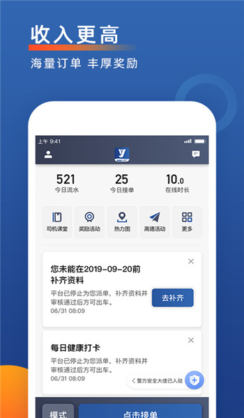 聚优出租司机端 v6.40.7.0