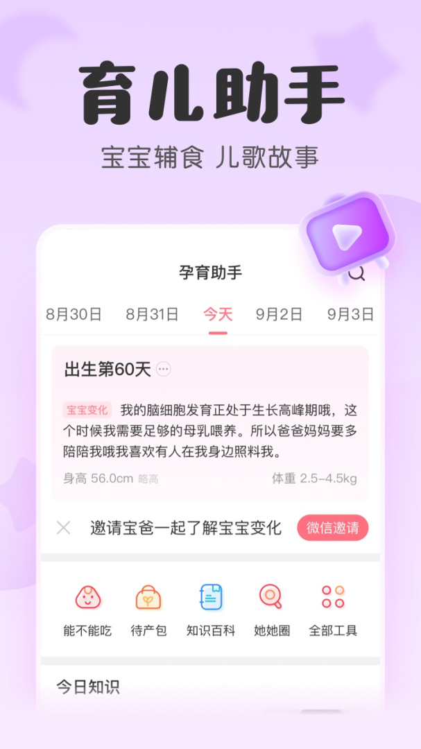 宝宝记 v7.4.8