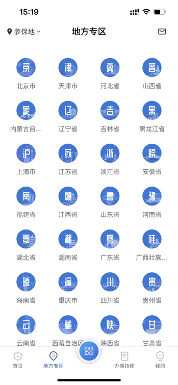 国家医保服务平台app官方版