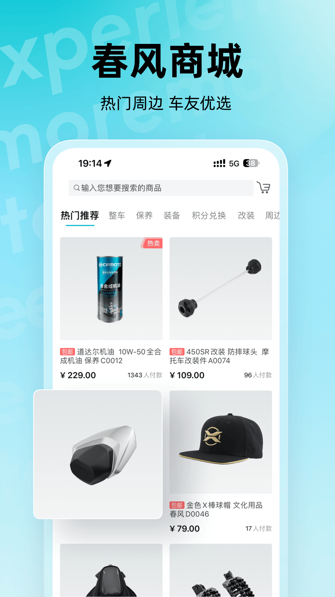 春风摩托(CFMOTO) v5.7.46安卓版下载
