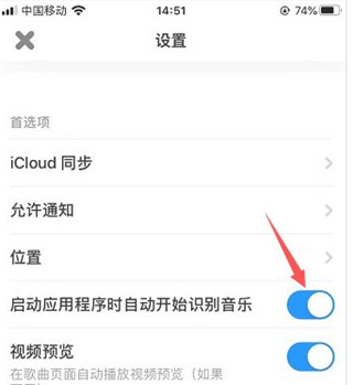 怎么设置启动应用时自动识别配图4