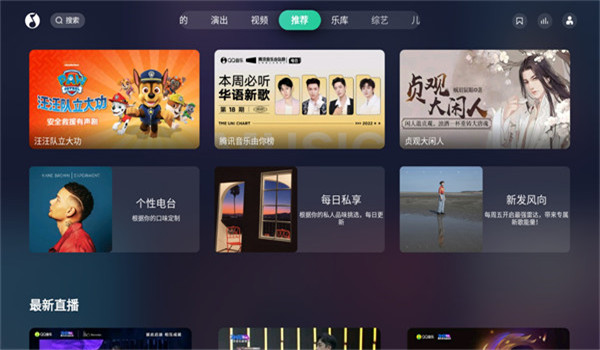 QQ音乐TV版 v14.5.0