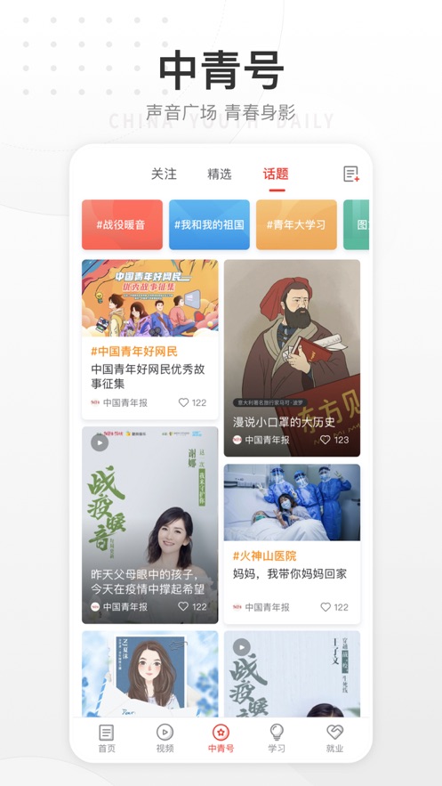 中国青年报电子版 v4.12.3