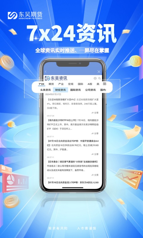 东吴掌财 v5.7.0