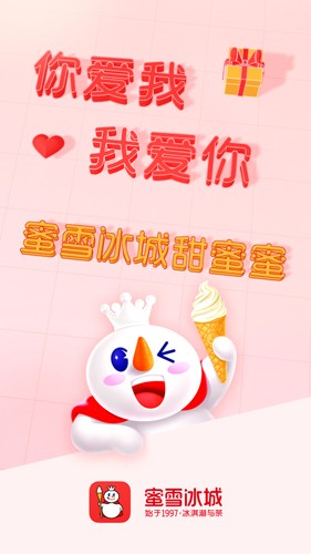 蜜雪冰城app v3.3.28
