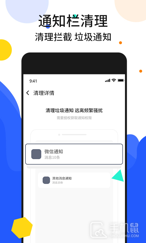 手机加速管家 v4.2