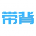 带背 V6.0.0下载