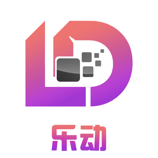 乐动