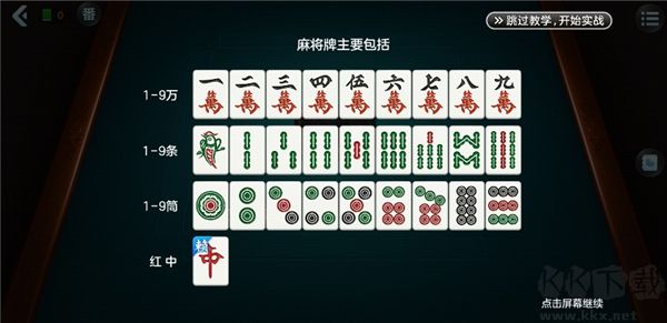 开运麻将手机版