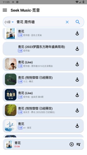 SeekMusic最新版本