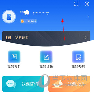 新疆政务服务APP