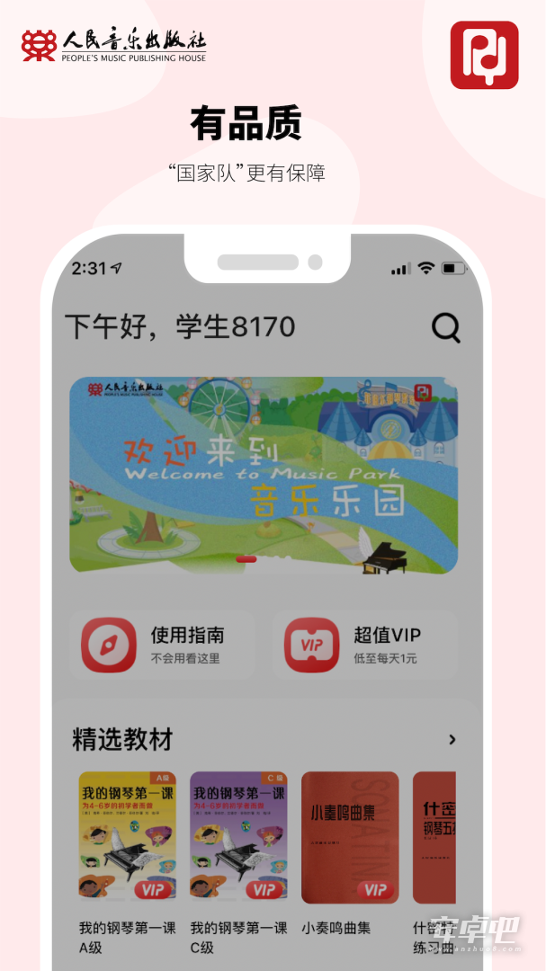 人音学琴最新版截图2