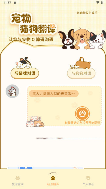 貓狗翻譯器萌寵版最新安卓版