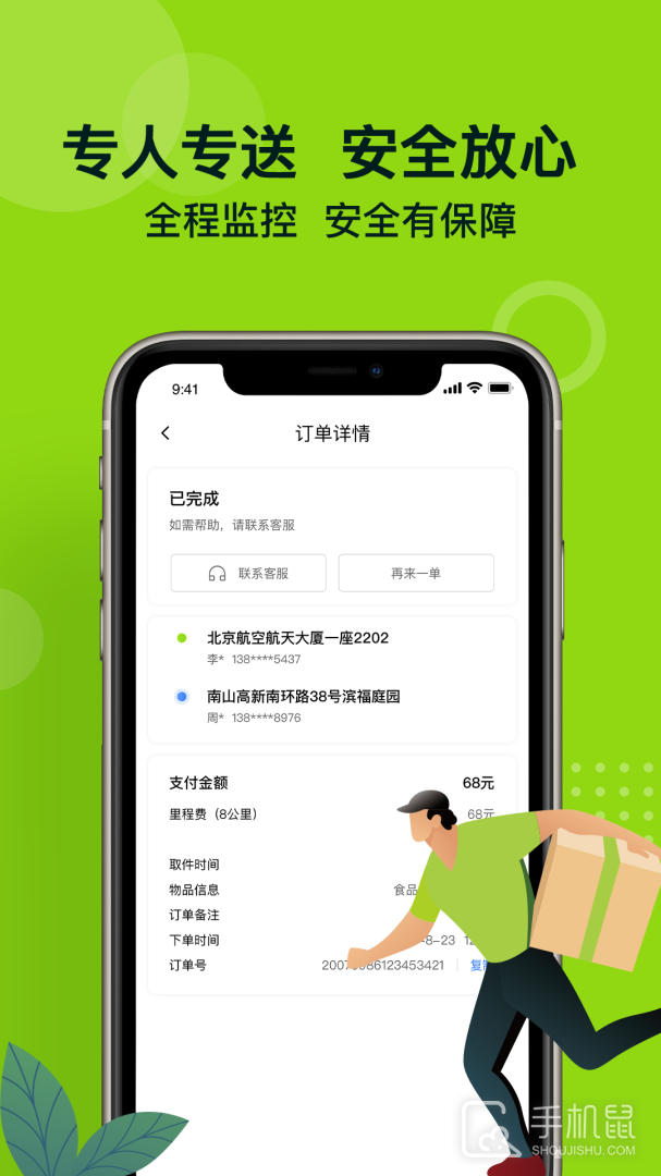 裹小递 v2.4.1