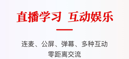 红松课堂app软件亮点