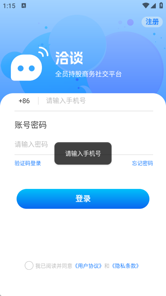 洽谈app下载安装免费