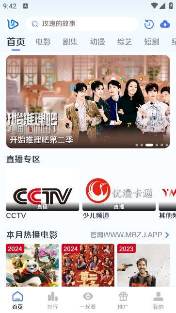 墨白追剧app v1.1.4