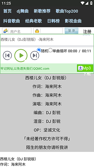 麦草音乐截图1
