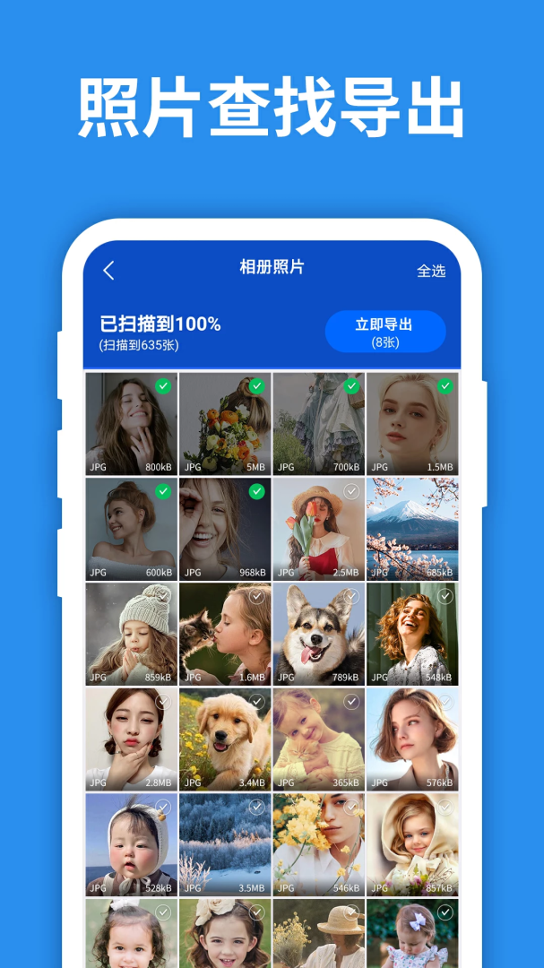 照片恢复大师 v8.2.0