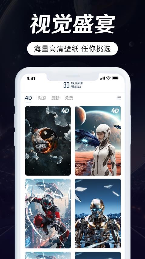 3D Wallpaper v1.0.0安卓版下载