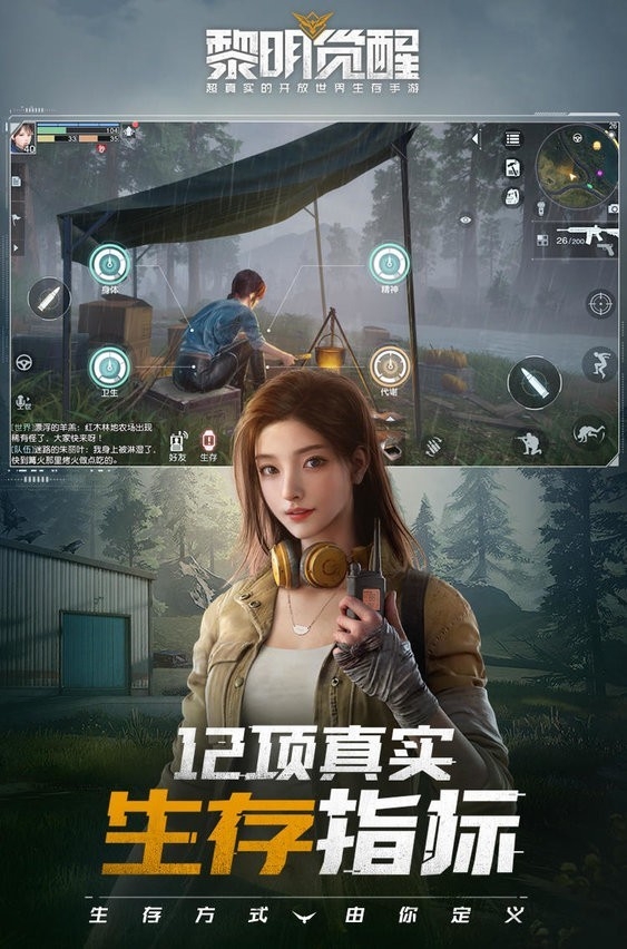 黎明觉醒最新版下载 v1.115.1