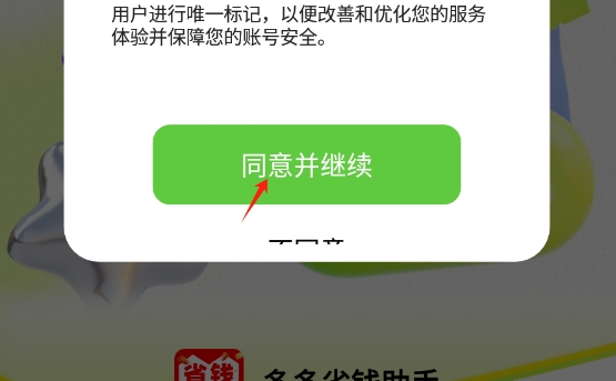 多多省钱助手