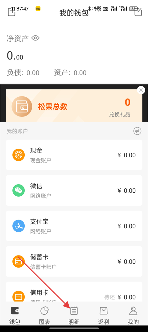 怎么添加账单截图1