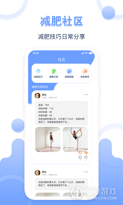 体重记录器截图1
