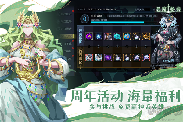 恶魔秘境九游渠道服 v3.1.3安卓版 