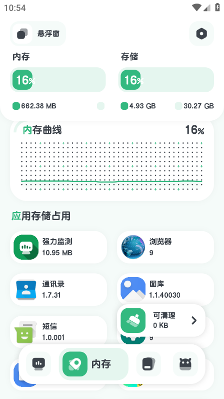 强力监测专业版