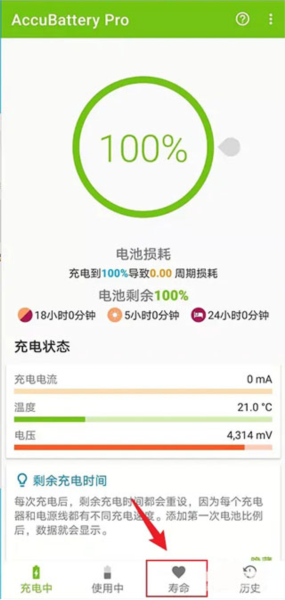 查看电池寿命教程配图3