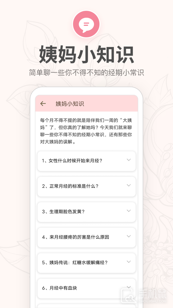 月经期提醒日历 v6.2