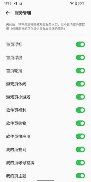 怎么关闭广告配图3