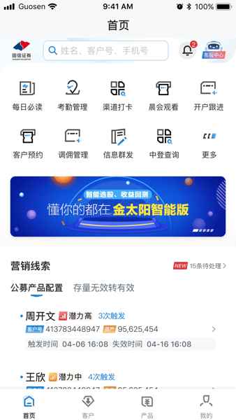 国信证券精细化平台官方版app