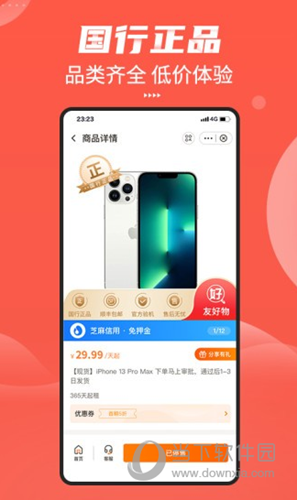 友好物租机APP