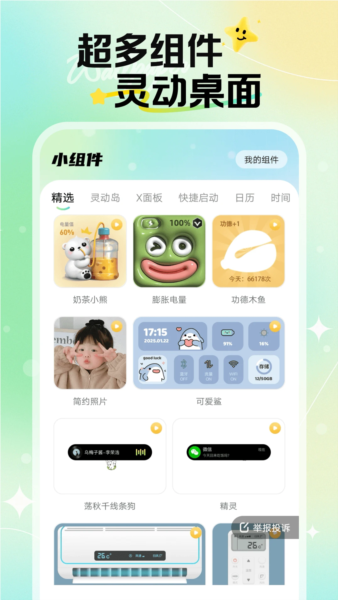 焕新壁纸 v1.6.5
