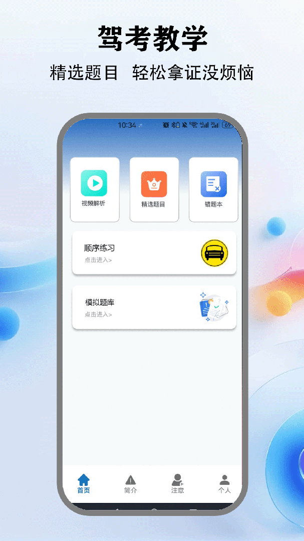 教考通 v1.1