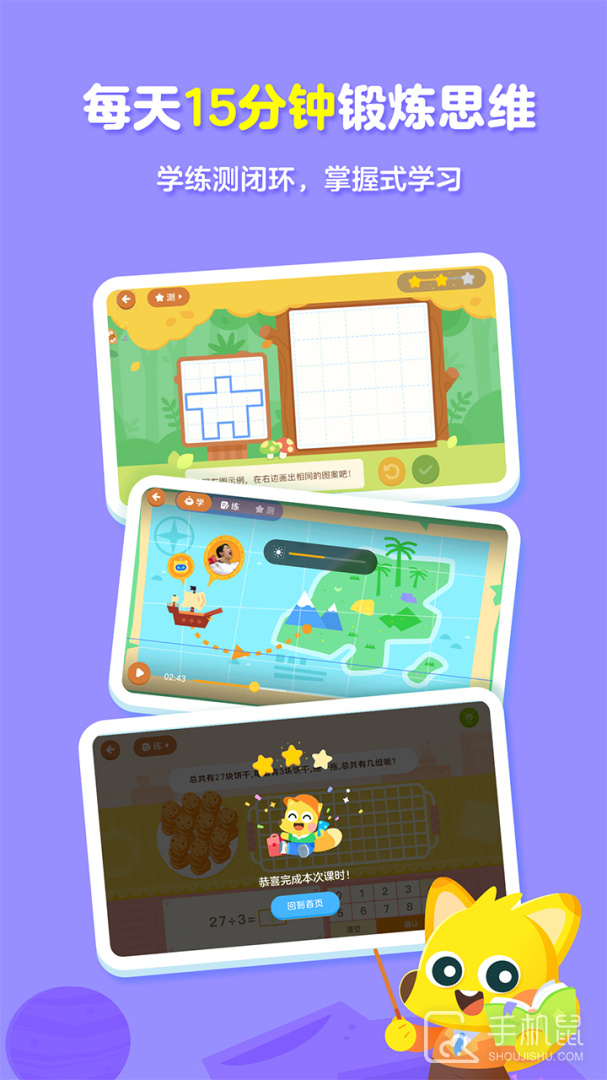 有道少儿思维 v5.0.8