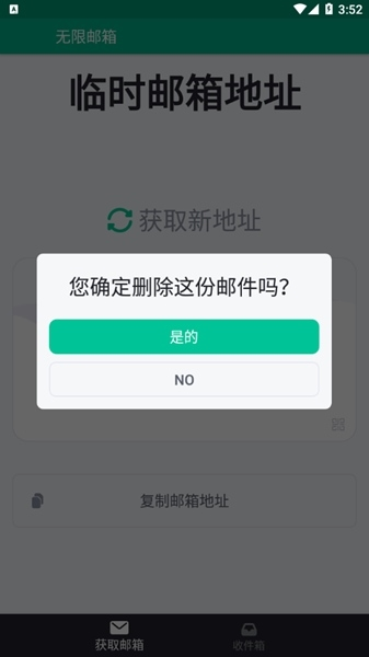 无限邮箱2