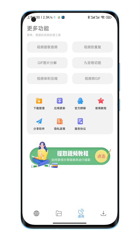 下载工具箱app v3.9.4