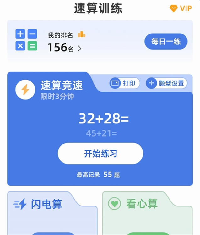 速算训练APP宣传图